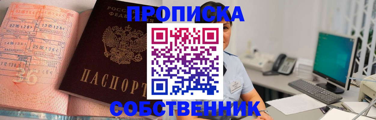 временная регистрация в Жуковском